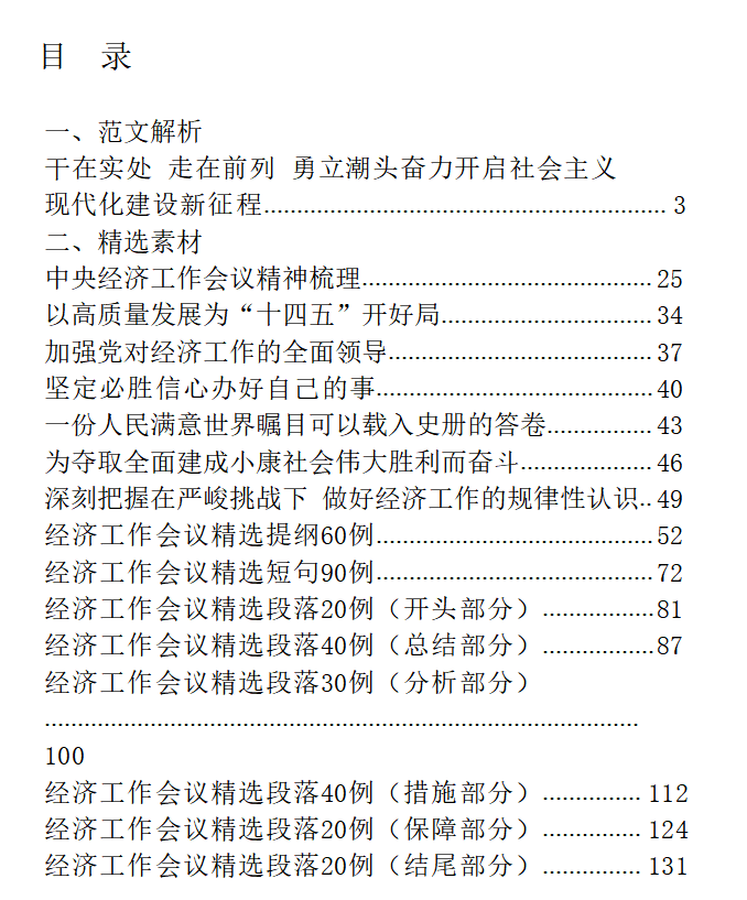 图片[1]-机关党建管理制度汇编-文库集
