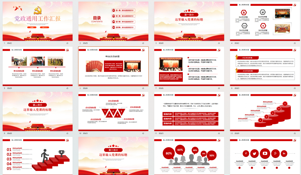 图片[2]-党政党课党员学习政府工作报告PPT-文库集