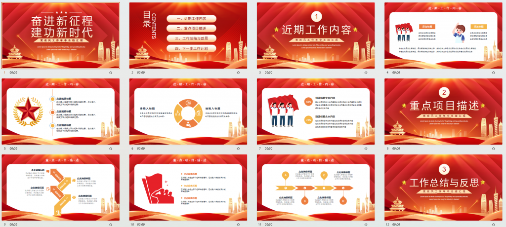 图片[2]-党建工作讲评材料PPT-文库集