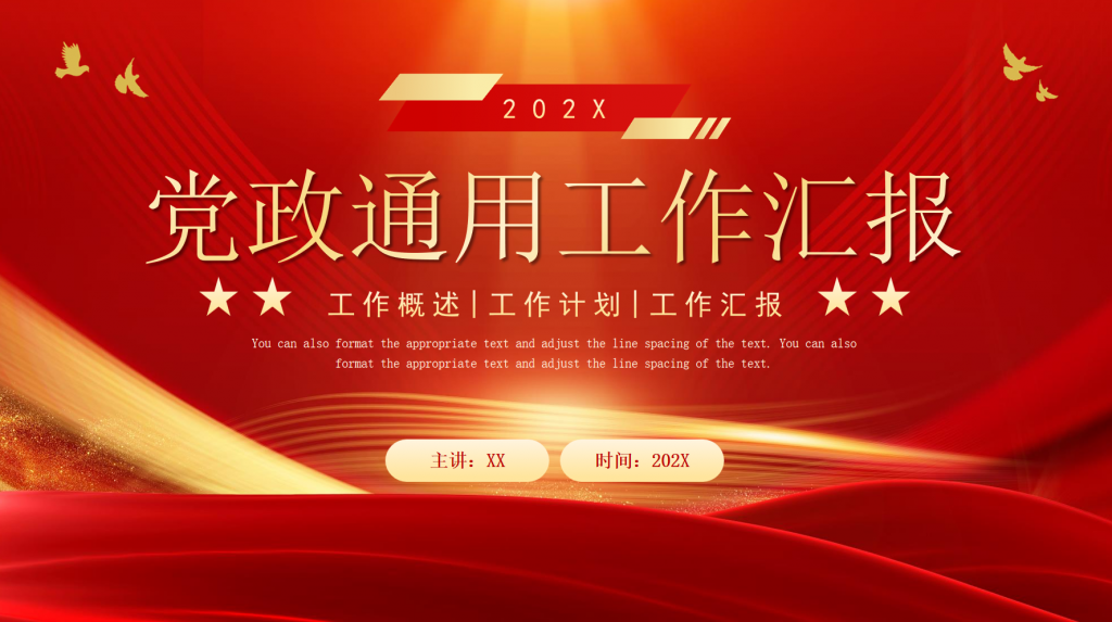 图片[1]-工作汇报PPT-文库集