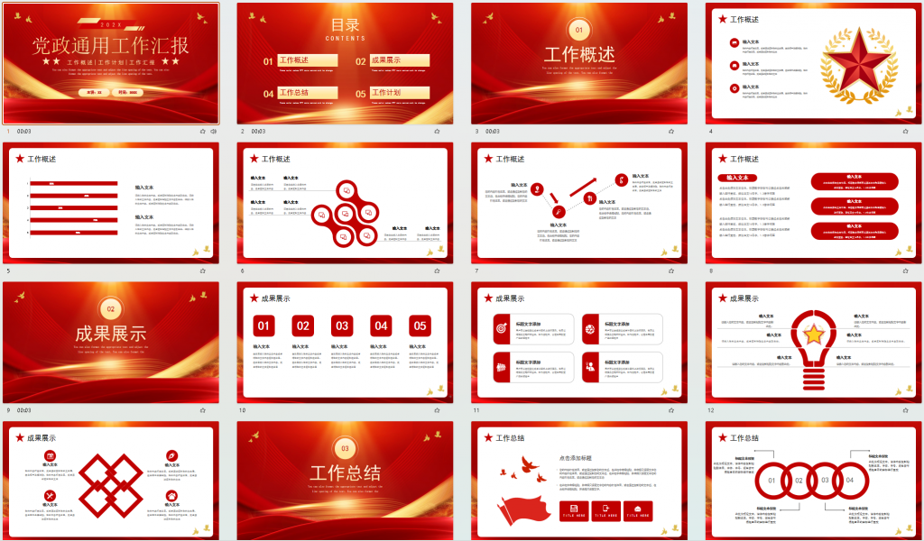 图片[2]-工作汇报PPT-文库集