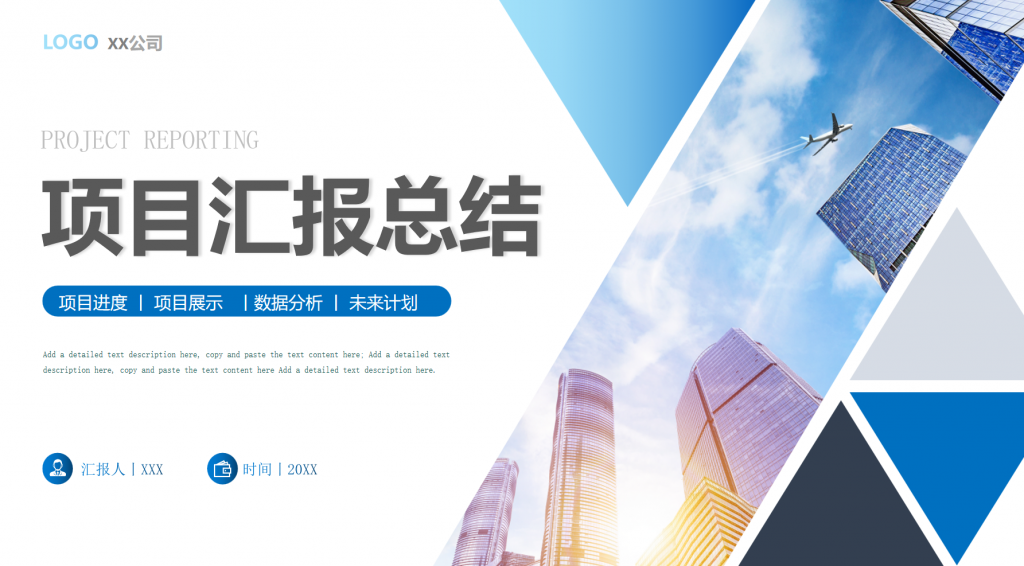 图片[1]-企业项目汇报总结ppt-文库集