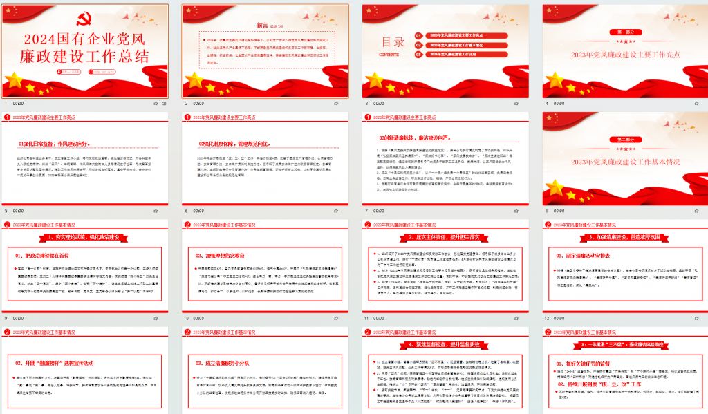 图片[2]-国企党风廉政建设工作总结PPT-深度文库