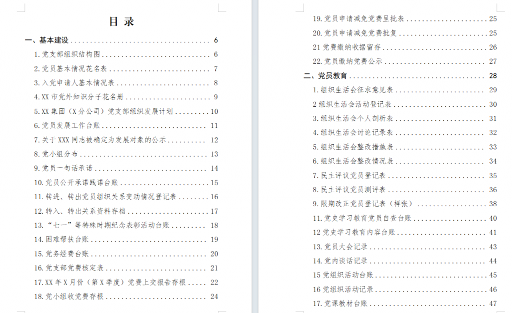 图片[2]-党支部年度工作台账一套90个（规范化建设迎检）-深度文库