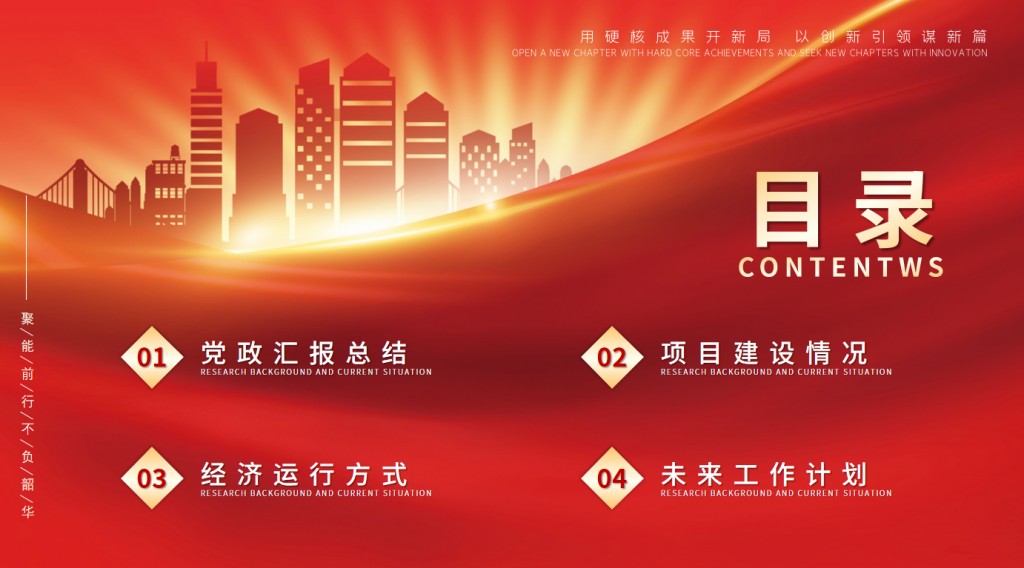 图片[2]-党建汇报总结PPT-文库集