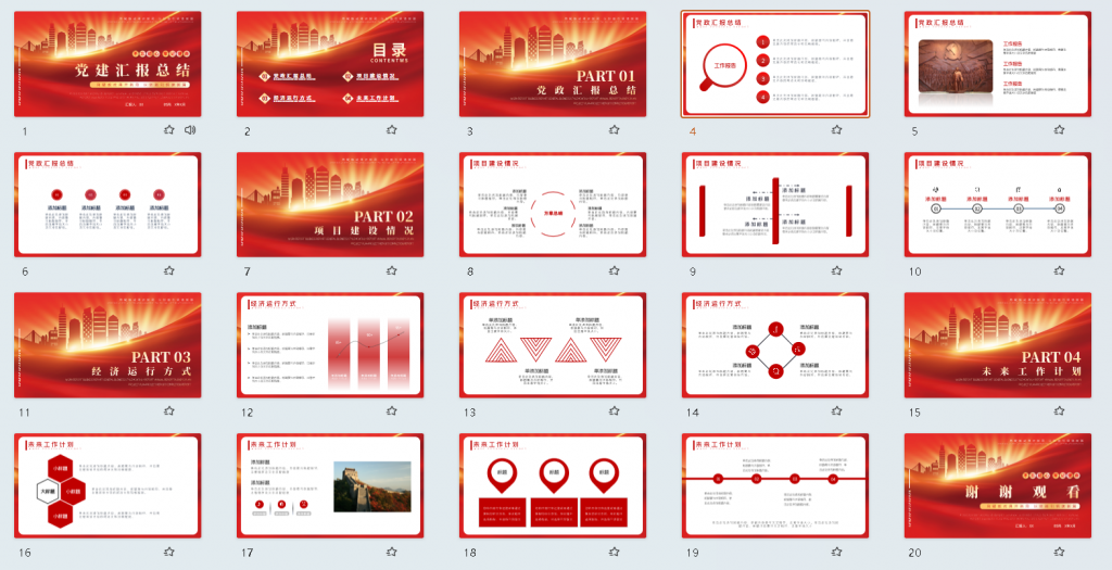 图片[3]-党建汇报总结PPT-文库集