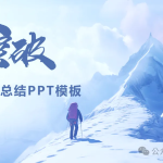 2024年终工作总结PPT模板-文库集