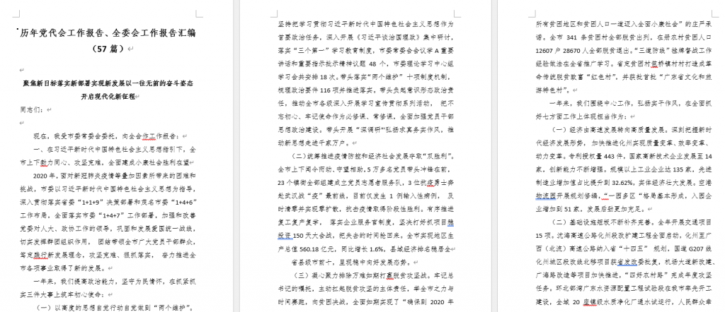 （57篇）历年党代会工作报告、全委会工作报告汇编-深度文库