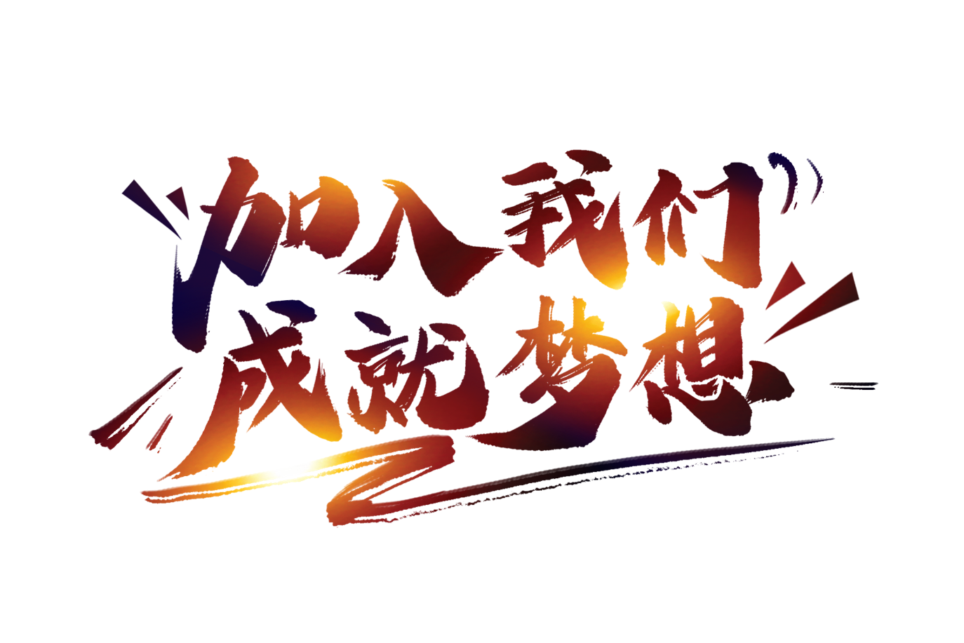 “文库集”招收代笔导师！-文库集