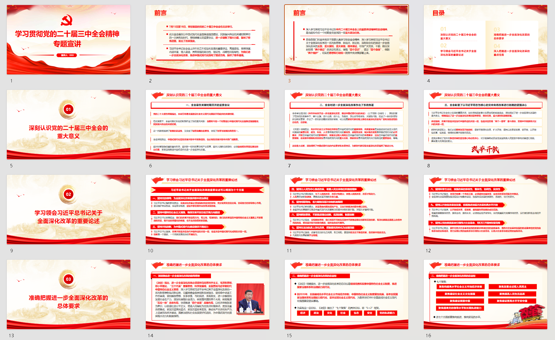 图片[2]-学习贯彻党的二十届三中全会精神专题宣讲提纲-深度文库