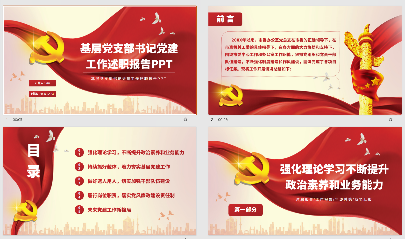 基层党支部书记党建工作述职报告-文库集