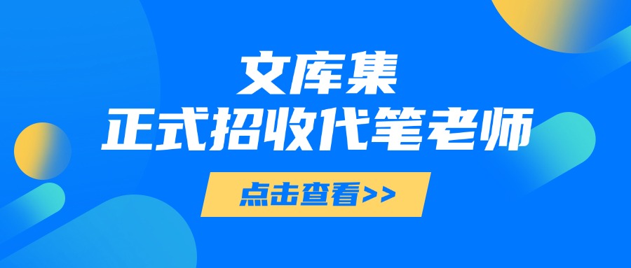文库集 - 专业公文范文与写作资源库