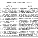 市委领导班子学习教育问题查找清单(11个方面)-文库集