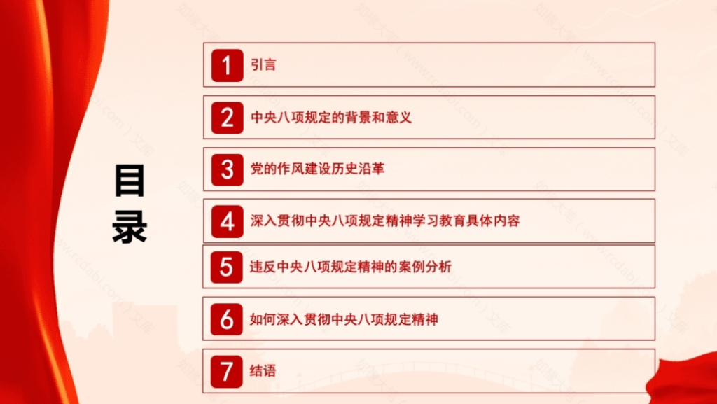 图片[2]-筑牢作风之基，践行使命担当-文库集