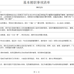 街道履行职责事项清单-文库集