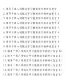 领导干部八项规定学习教育读书班研讨发言汇编（20篇）-文库集