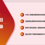 国企学习教育PPT模板-文库集