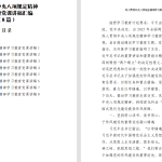 学习教育党课讲稿汇编-文库集