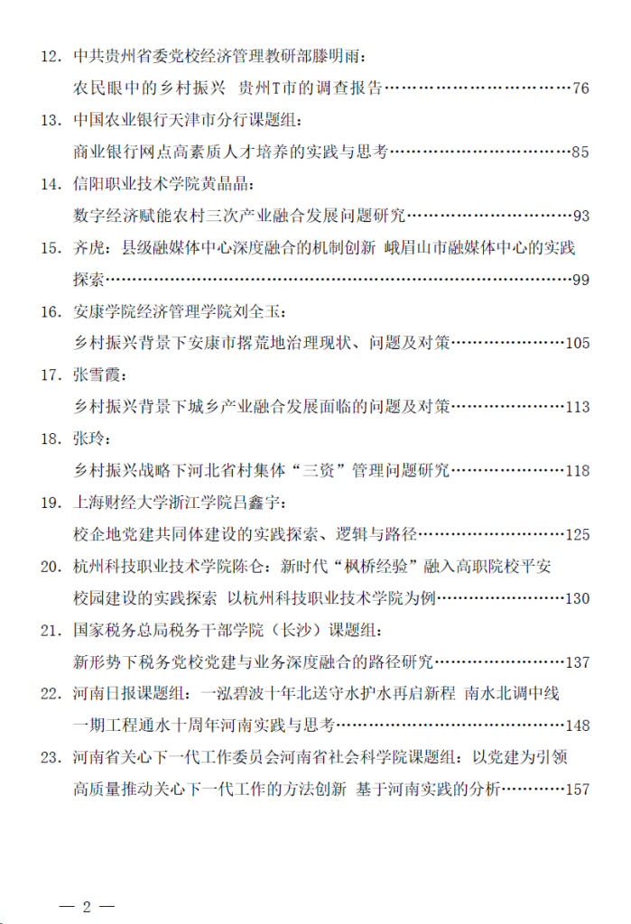 图片[2]-2024年12月调研报告汇编-文库集