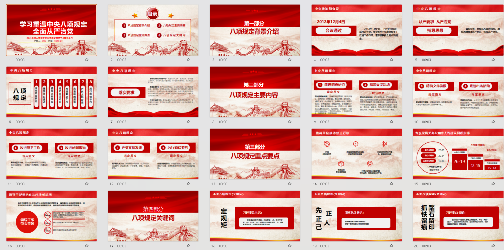 全面从严治党-深度文库