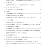 2024年12月调研报告汇编-文库集