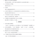 2025年1月调研报告汇编（45篇）-文库集