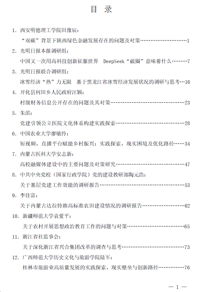 图片[1]-2025年2月调研报告汇编（28篇）-文库集