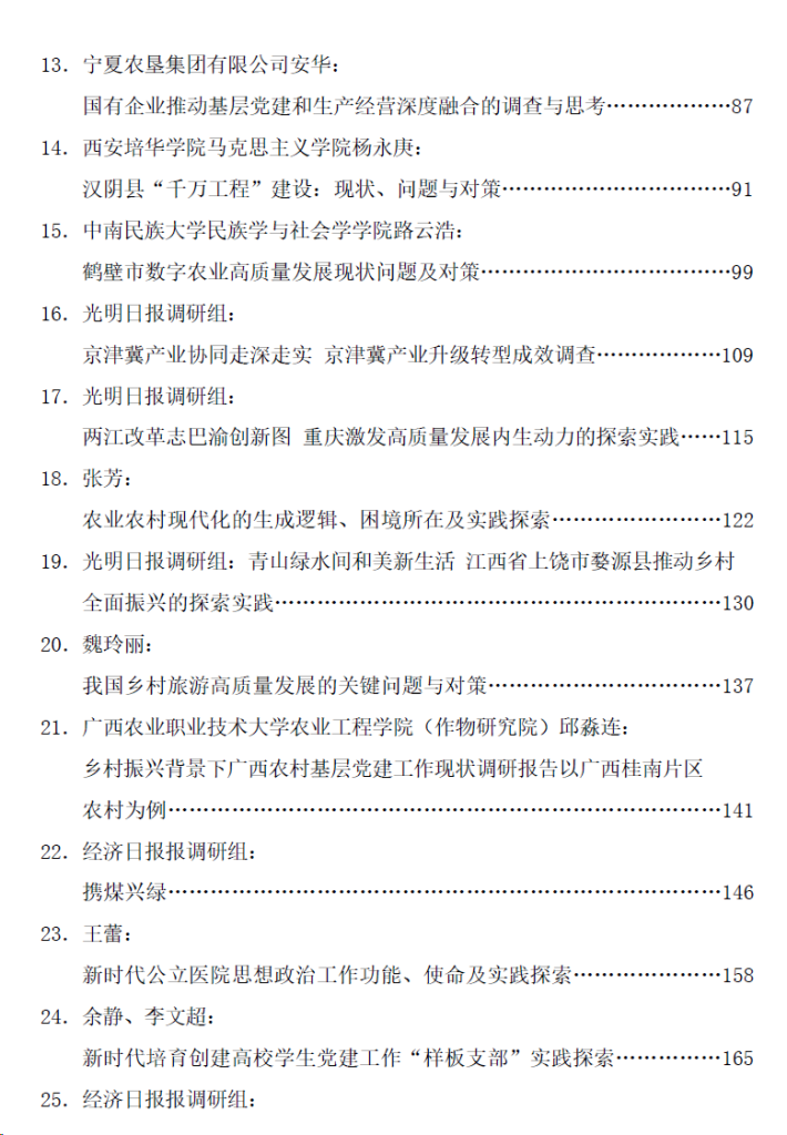 图片[2]-2025年2月调研报告汇编（28篇）-文库集