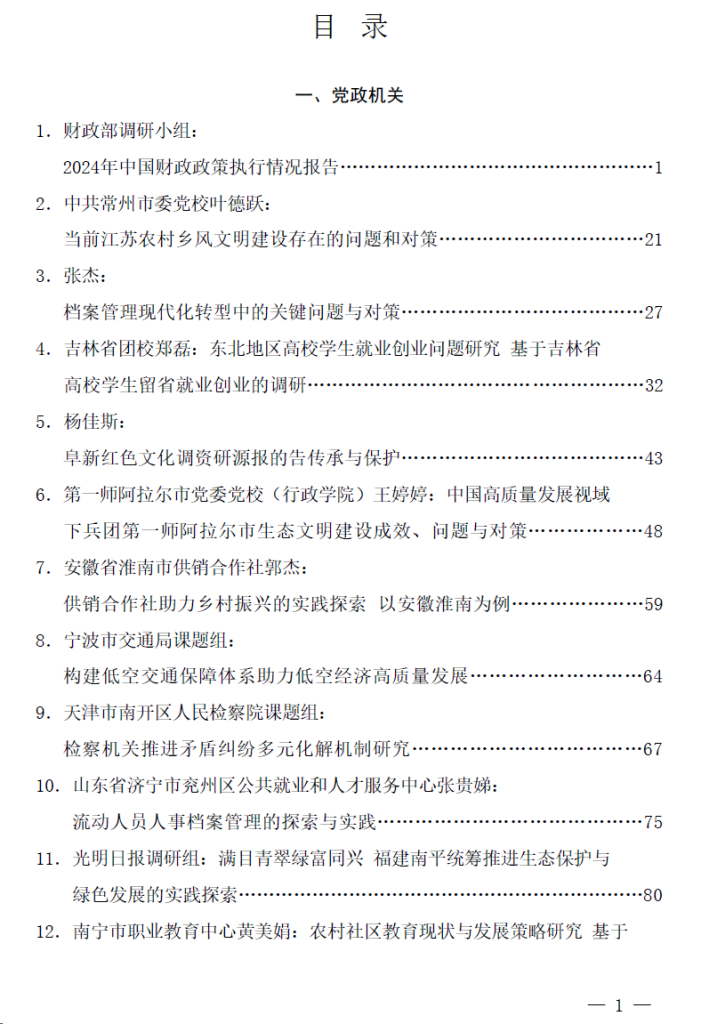 图片[1]-2025年3月调研报告汇编（54篇）-文库集