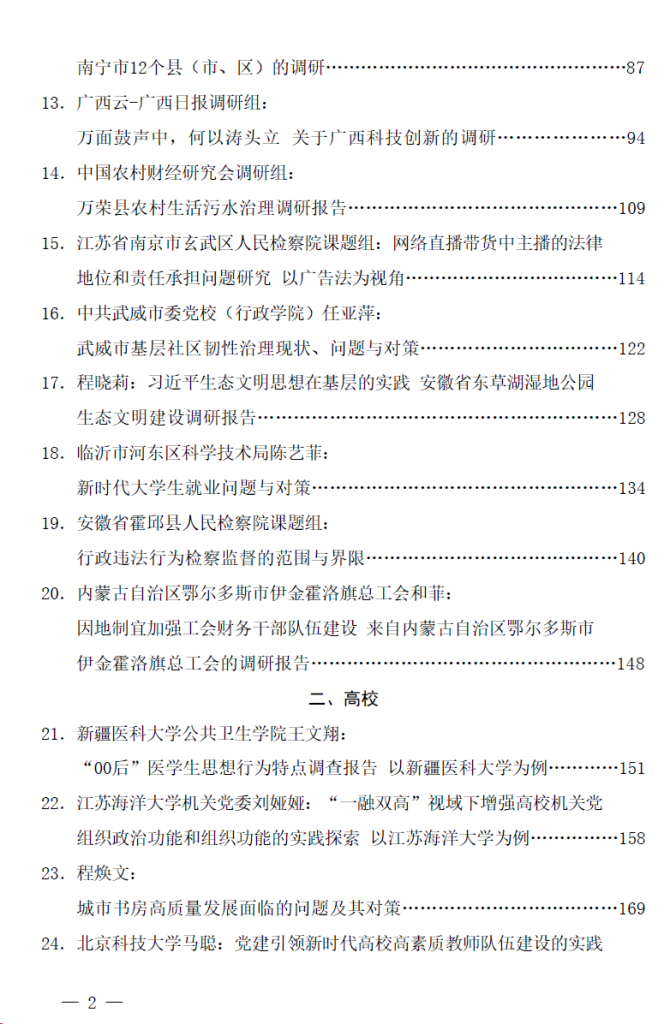 图片[2]-2025年3月调研报告汇编（54篇）-文库集