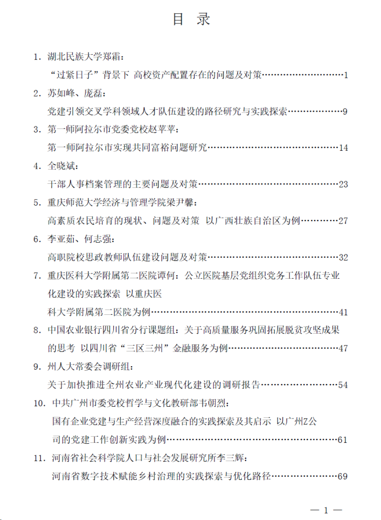 图片[1]-2024年12月调研报告汇编-文库集