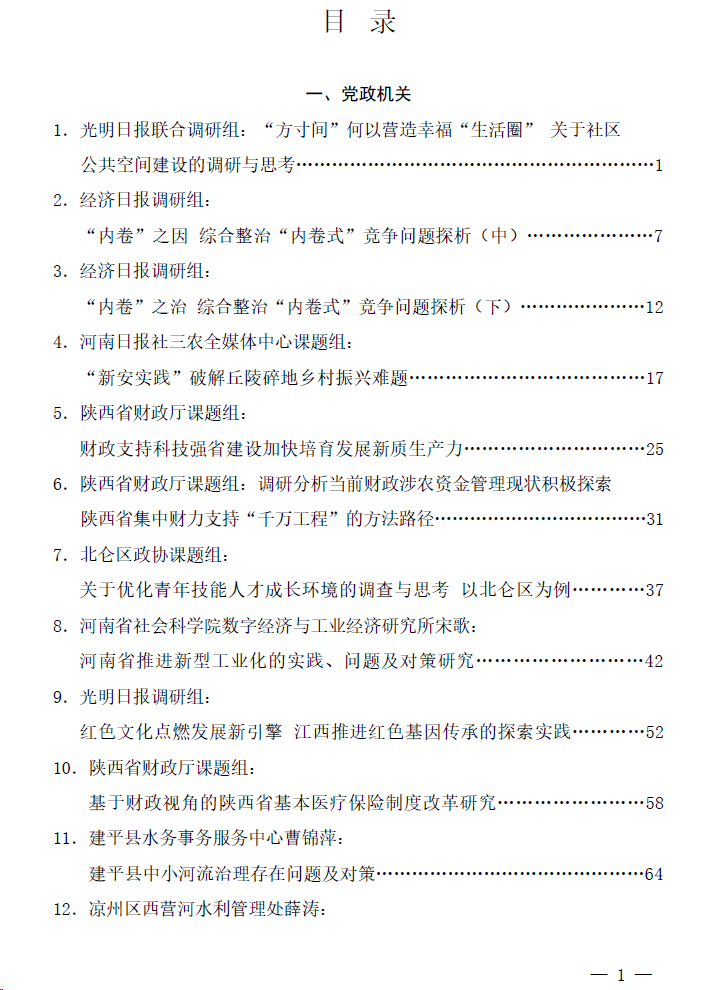 2025年4月调研报告汇编-深度文库