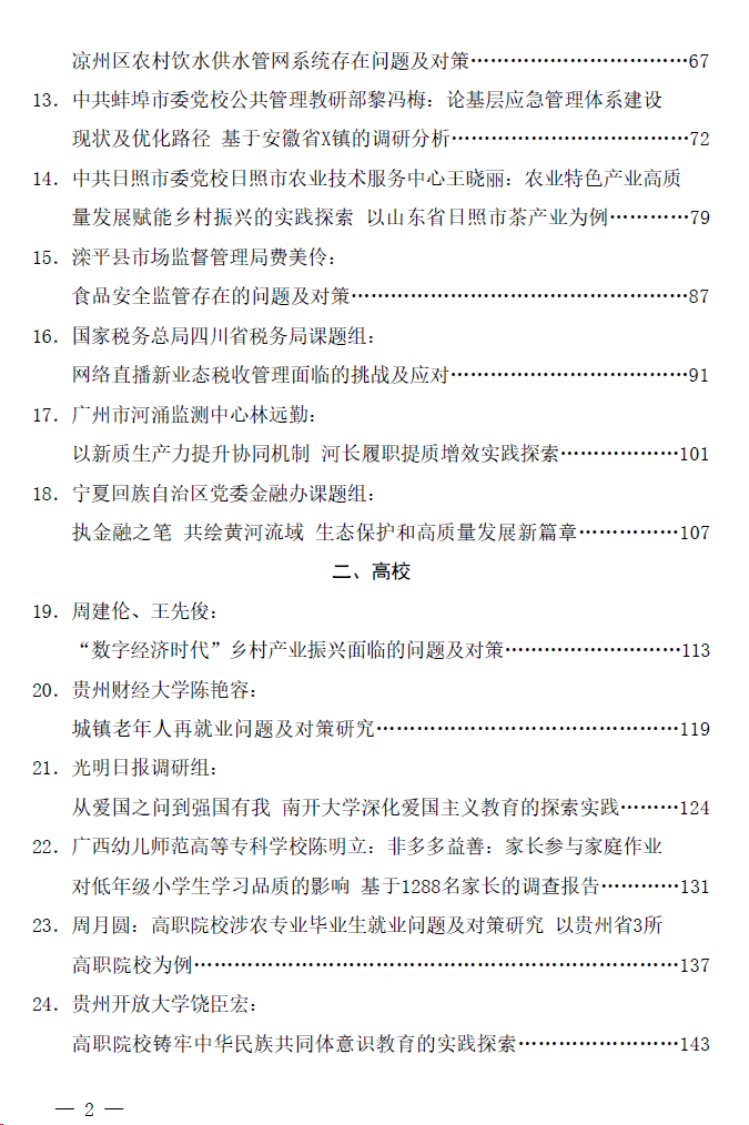 图片[2]-2025年4月调研报告汇编-文库集
