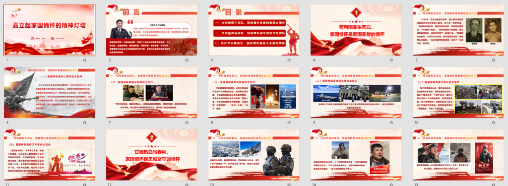图片[2]-微党课PPT：矗立起家国情怀的精神灯塔-深度文库
