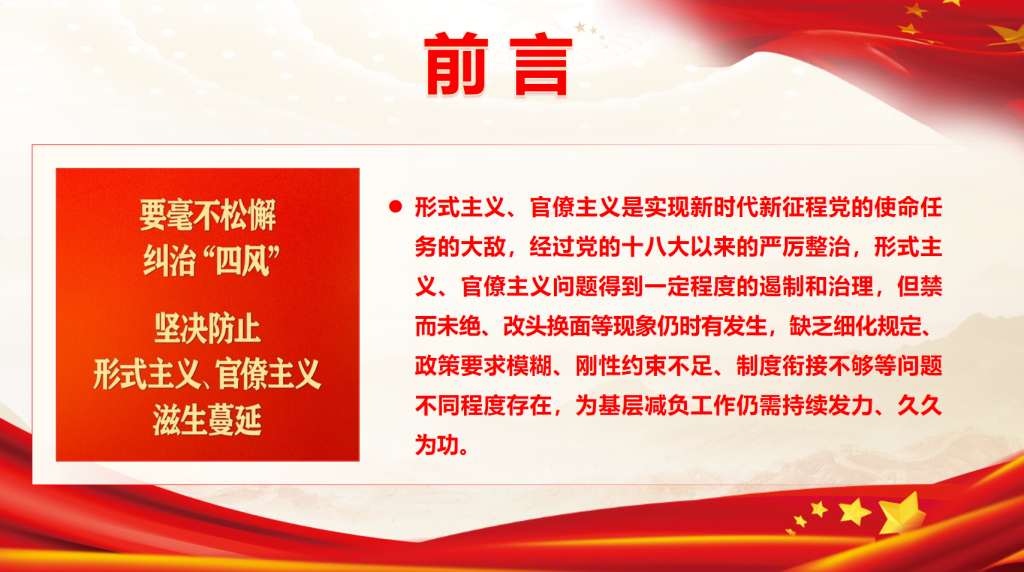 图片[2]-党课：克服形式主义、官僚主义 更好激励党员干部担当作为（PPT+doc）-深度文库