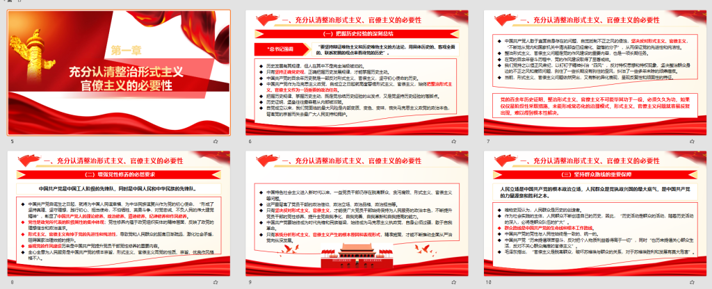 图片[3]-党课：克服形式主义、官僚主义 更好激励党员干部担当作为（PPT+doc）-深度文库