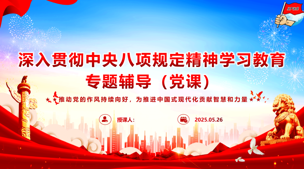 深入贯彻学习教育专题辅导授课(党课)PPT-深度文库