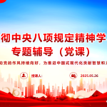 深入贯彻学习教育专题辅导授课（党课）PPT-文库集