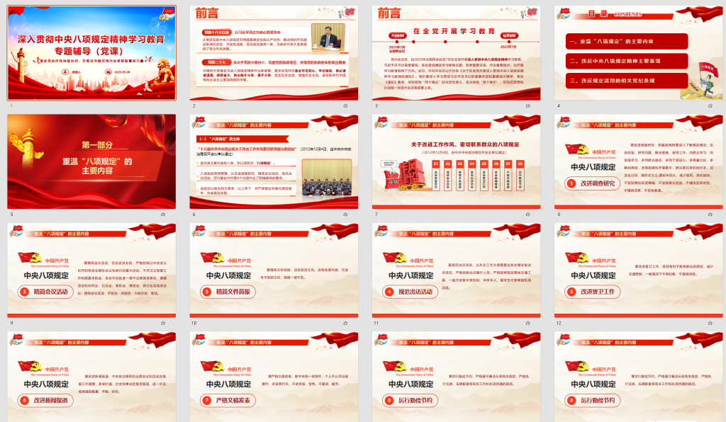 图片[2]-深入贯彻学习教育专题辅导授课（党课）PPT-深度文库