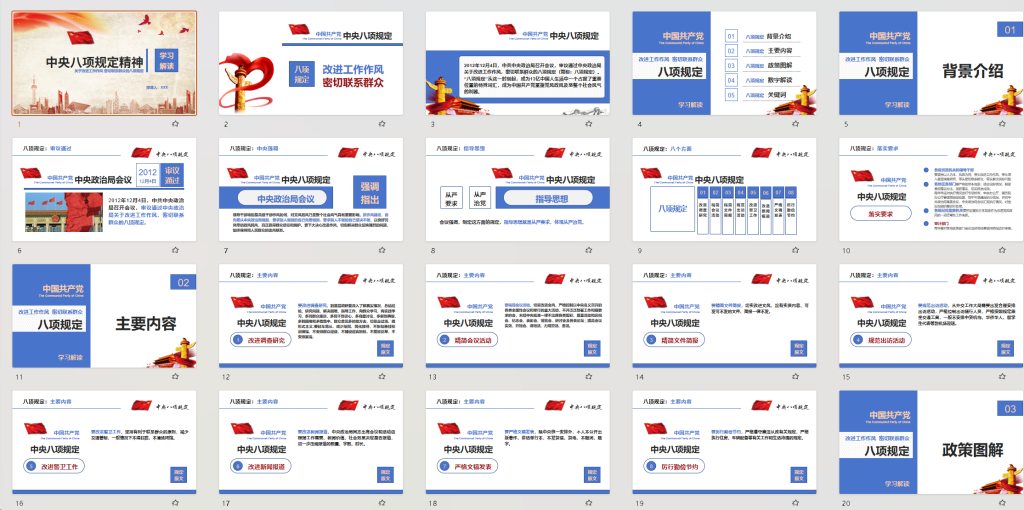 图片[1]-作风建设党课PPT-文库集