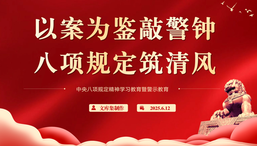 以案为鉴敲警钟PPT-深度文库