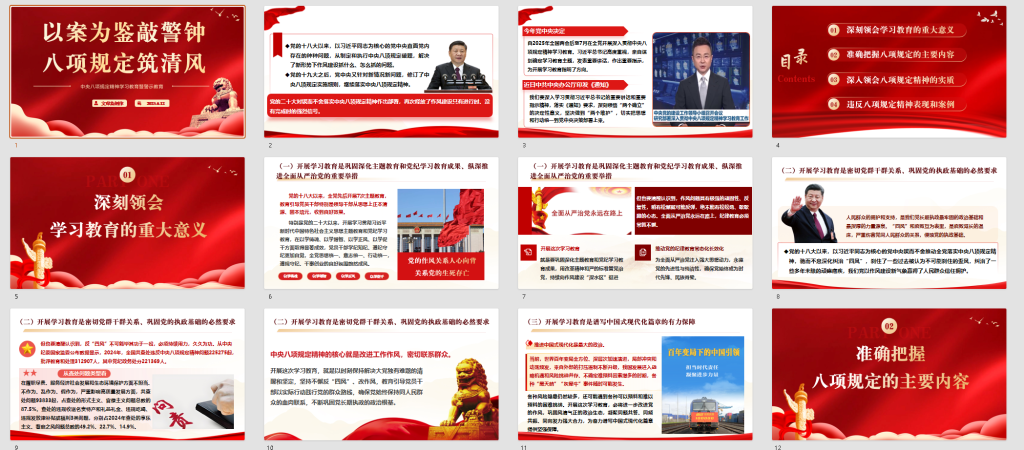 图片[2]-以案为鉴敲警钟PPT-深度文库