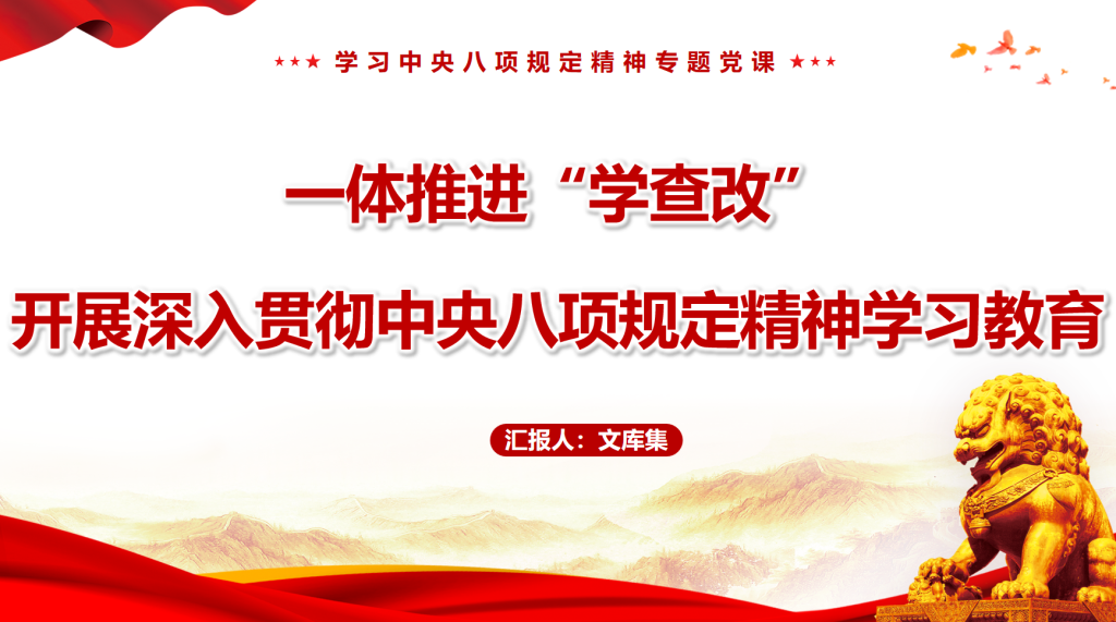 一体推进“学查改” 开展作风建设PPT-深度文库
