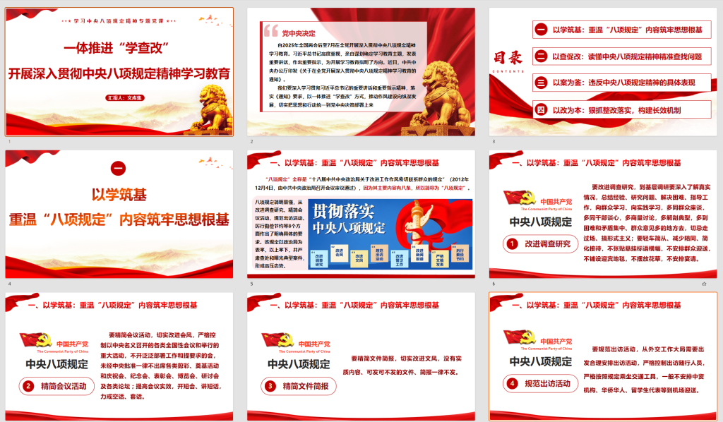 图片[2]-一体推进“学查改” 开展作风建设PPT-深度文库