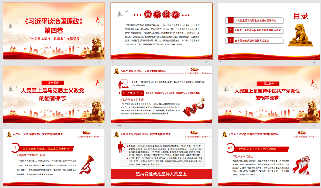 图片[2]-PPT：一以贯之坚持人民至上-深度文库