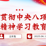 深入贯彻学习教育PPT-文库集