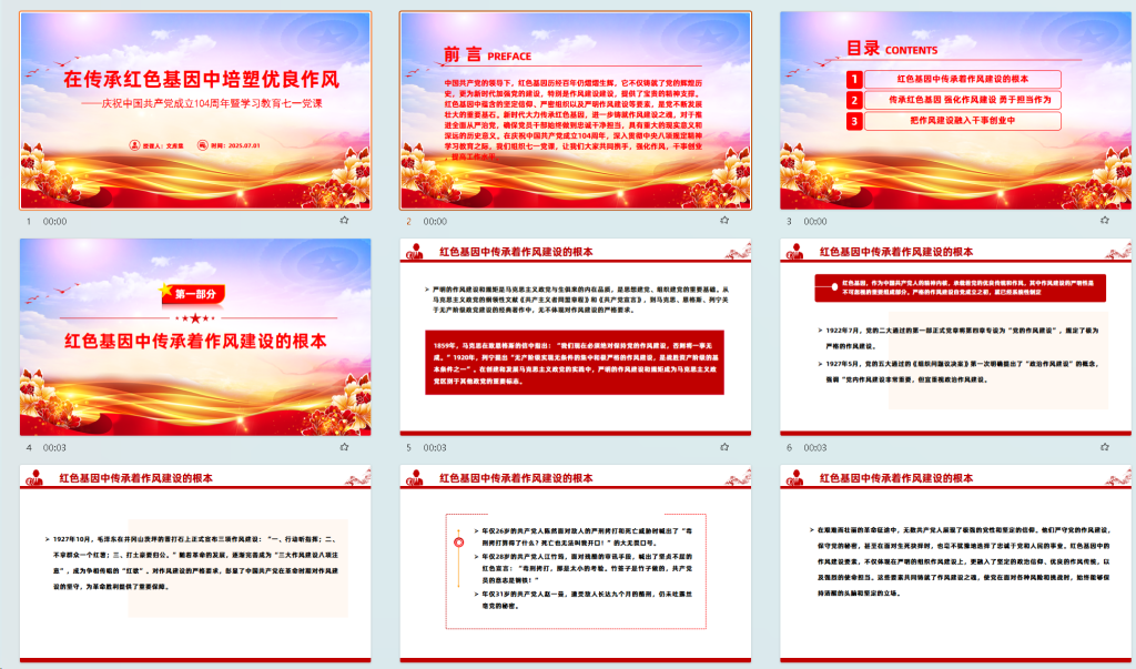 图片[2]-“七一”党课PPT：在传承红色基因中培塑优良作风-深度文库
