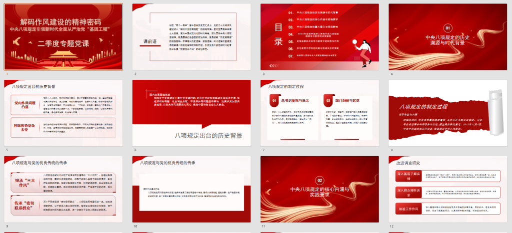 图片[2]-解码作风建设的精神密码-深度文库