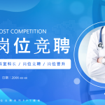 医院岗位竞聘个人报告简历PPT-文库集