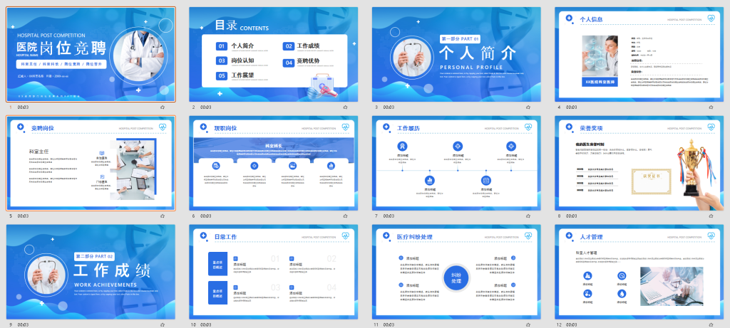 图片[2]-医院岗位竞聘个人报告简历PPT-深度文库